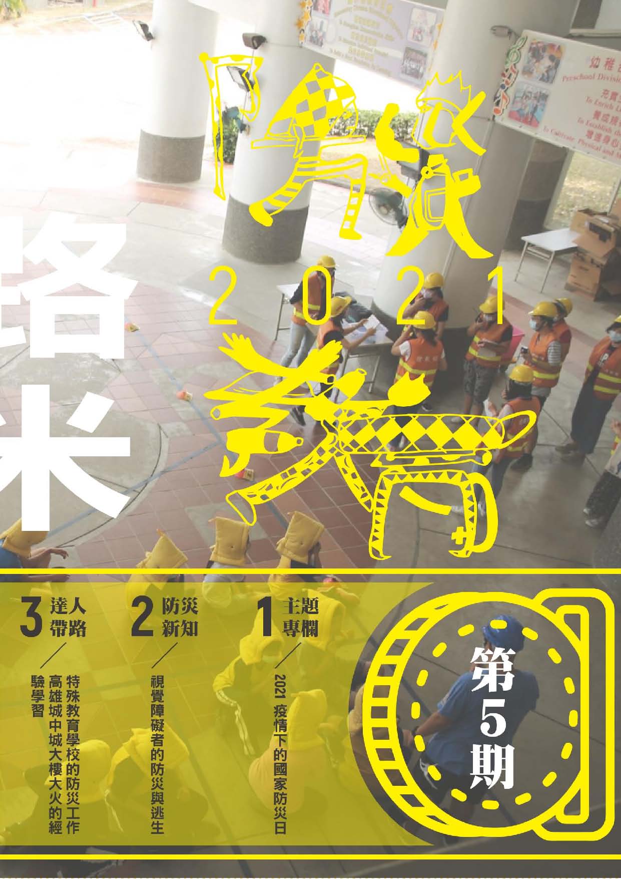 Cover by 2021 National Disaster Preparedness Day in the Pandemic